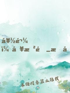 好鬼，別敲門
